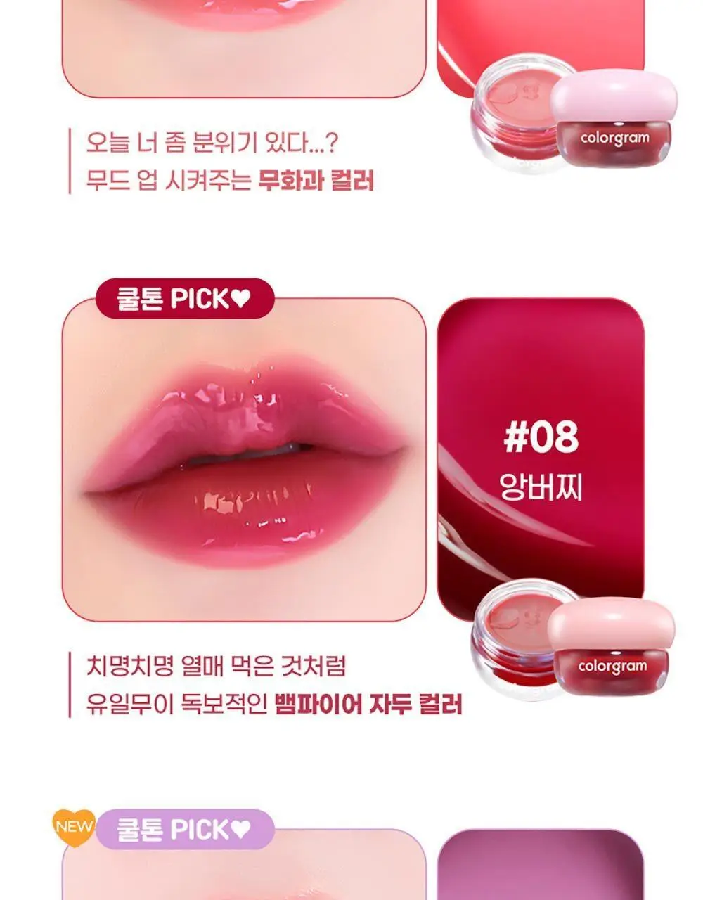 [컬러립밤/꿀광택]컬러그램 틴토리 잼 6COLOR 상세페이지 19